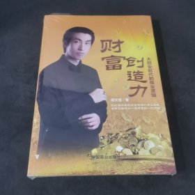 财富创造力