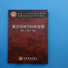 媒介管理学经典案例