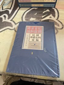 民国华侨史料汇编 : 全15册