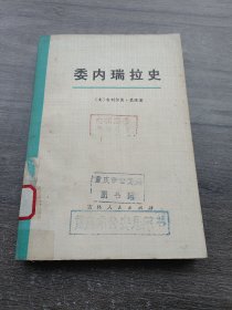 委内瑞拉史