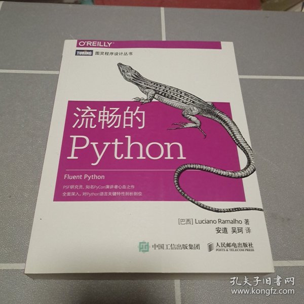 流畅的Python 