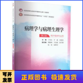 病理学与病理生理学（）