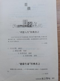 世界经典名言警句