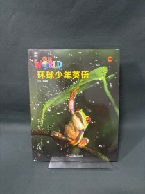 环球少年英语 1B（附带练习册）