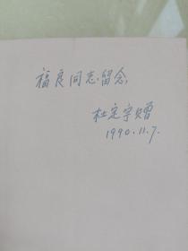 英汉戏剧辞典（签赠本）