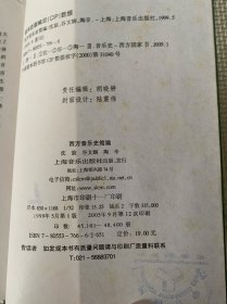 西方音乐史简编（内有划线）