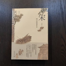 宋：现代的拂晓时辰