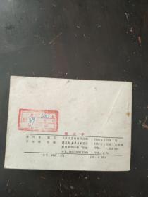 连环画憨儿子