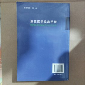 康复医学临床手册