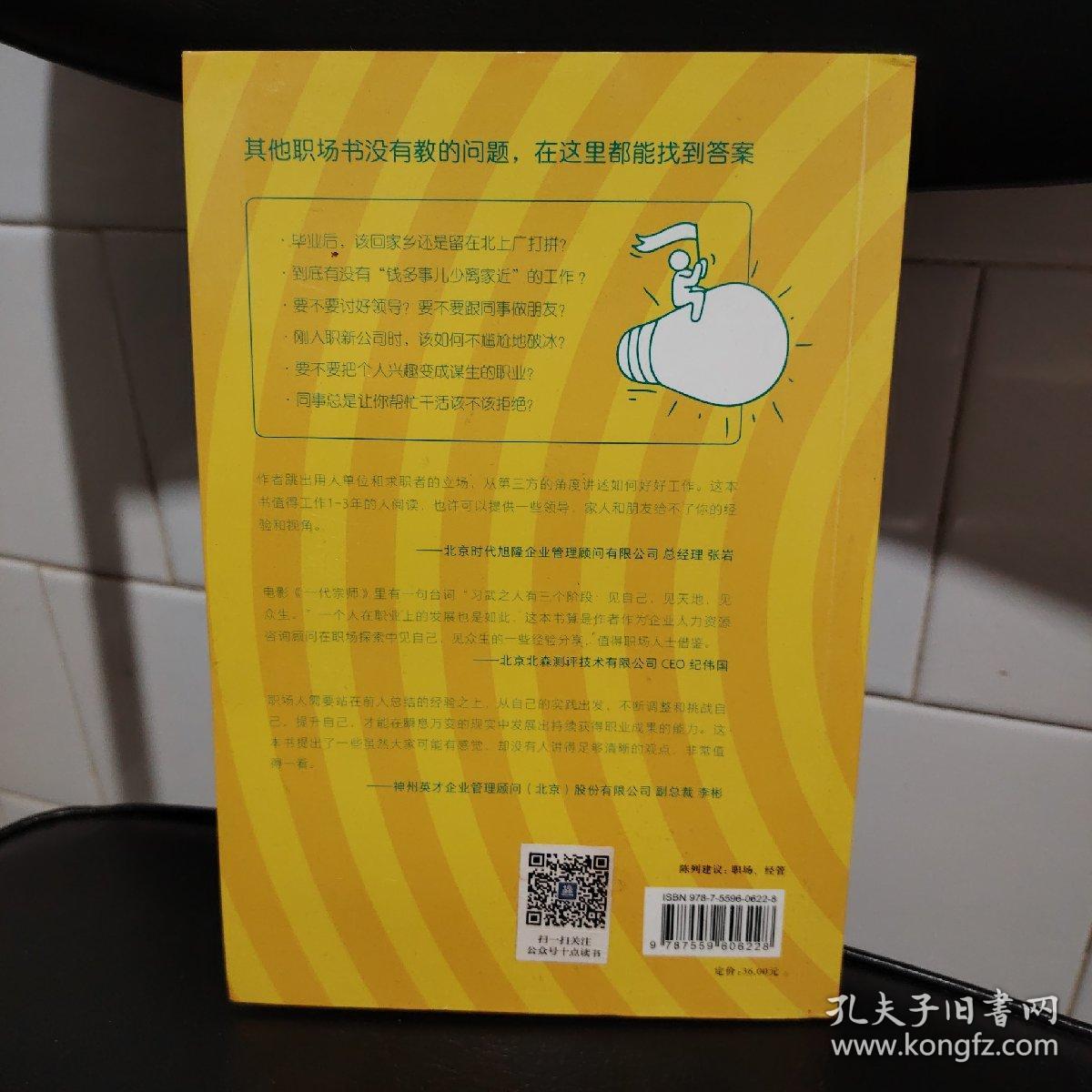 好好工作：在职场中创造自己的独特价值