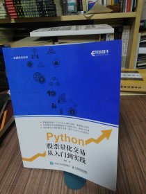 Python股票量化交易从入门到实践