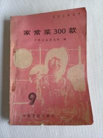 家常菜300款