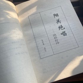 中国古典诗文“四绝”