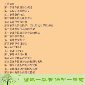 证券投资基金实务教程王鲁志复旦大学出9787309078282王鲁志复旦大学出版社9787309078282