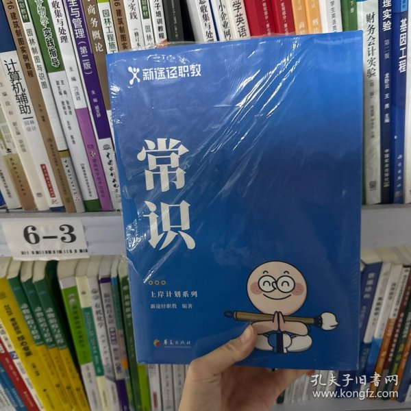 新途径职教 常识