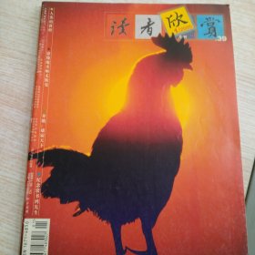 读者欣赏 2005.1