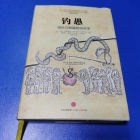 钓愚：操纵与欺骗的经济学