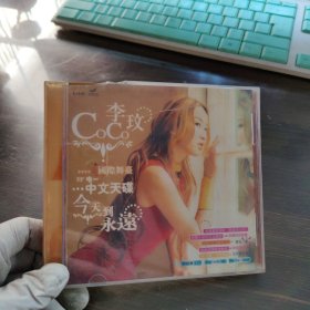 CD:李玟今天到永远