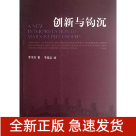 創(chuàng)新與鉤沉