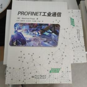 PROFINET工业通信