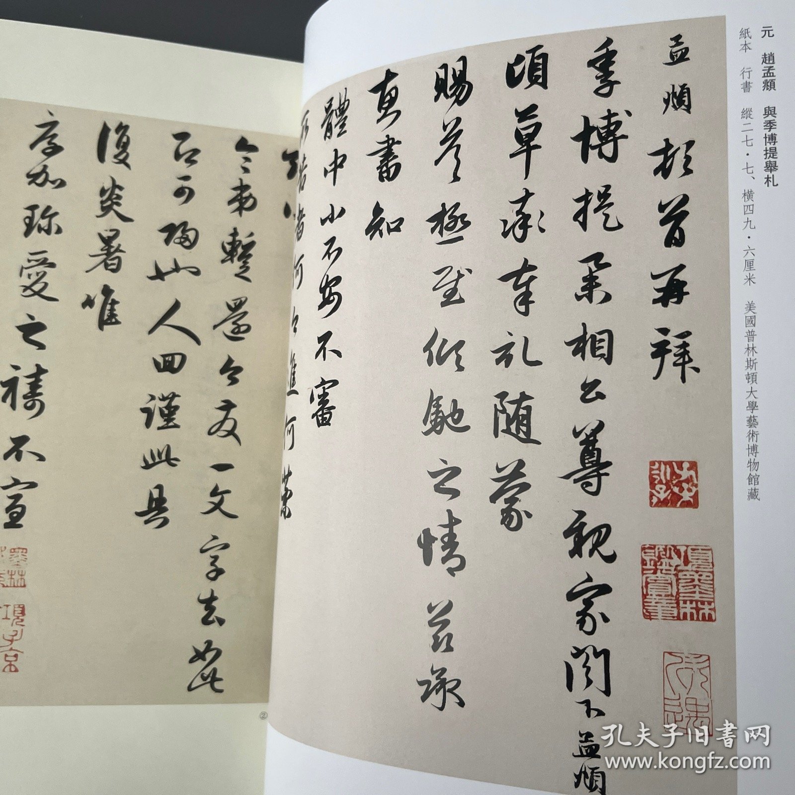 点击查看原图 元赵孟頫书柔毛帖页,赵孟頫書苏轼烟江叠嶂诗卷,元赵孟頫書遇蒙帖页,元赵孟頫書舆季博提舉札,赵孟頫《秀石疏林圖》卷流传考略等书法丛刊2024年3期