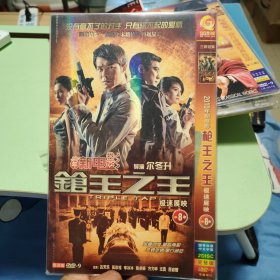2010年新电影枪王之王极速展映 2张DVD