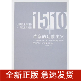 詩意的功能主義－格瓦斯.昆.昆建筑師事物所專輯