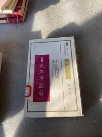 古代文史名著选译丛书（9本合售）