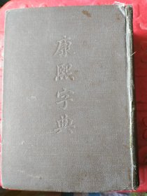 字典，1958年出版