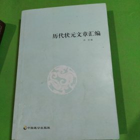 状元文章汇编