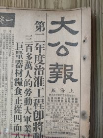 生日报  大公报 上海版1951年11月13日