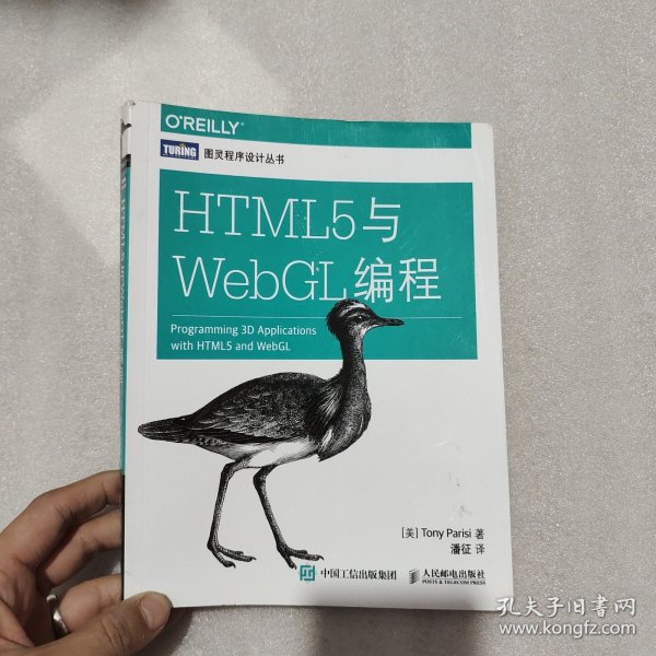 HTML5与WebGL编程