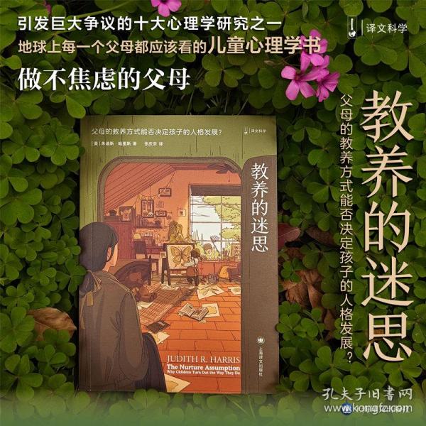 教养的迷思：父母的教养方式能否决定孩子的人格发展？