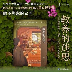 教养的迷思：父母的教养方式能否决定孩子的人格发展？