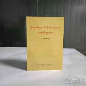 小学藏语文教法与技能
