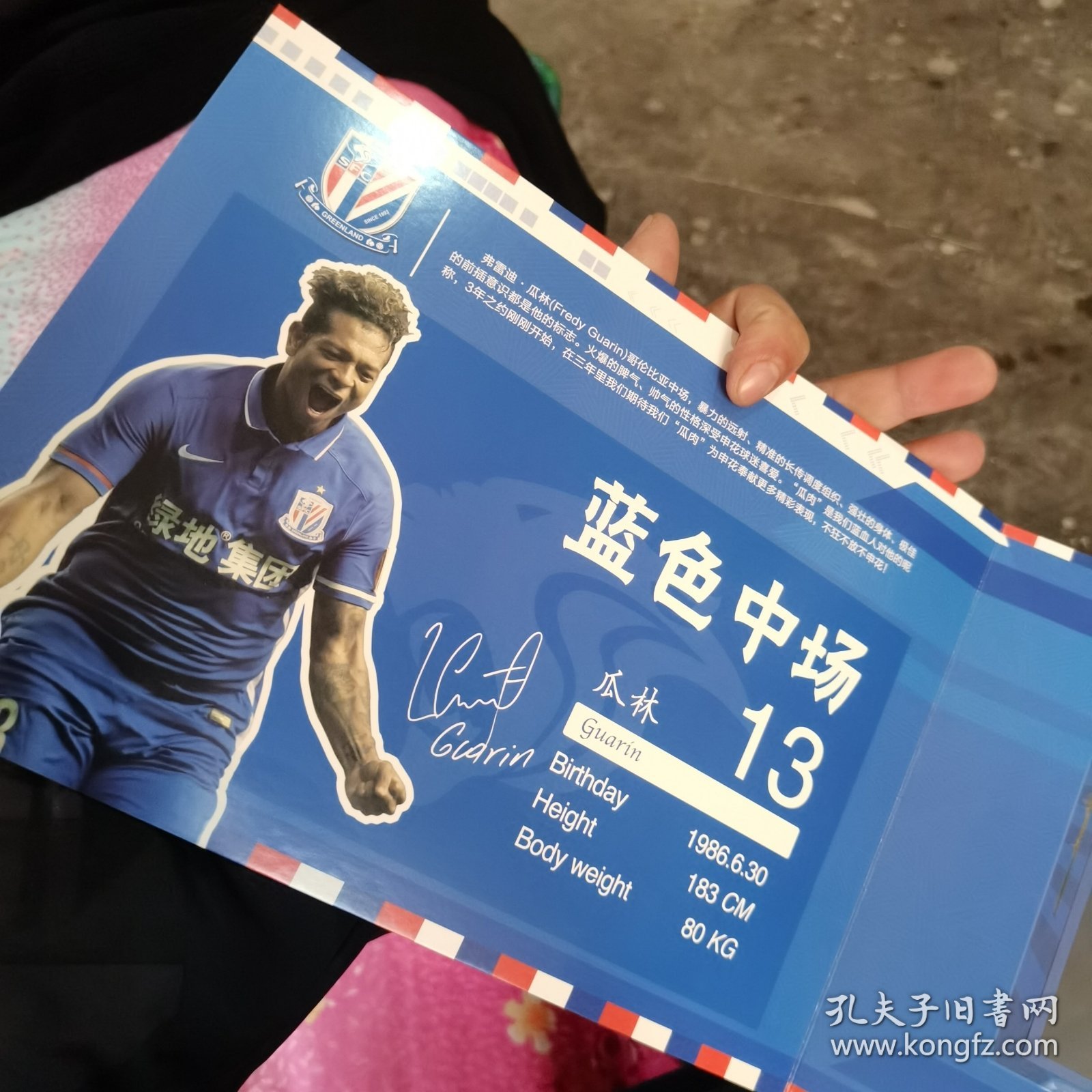 SHENHUA蓝色中场瓜肉（瓜林， 函套装邮折）