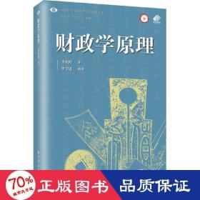 学 财政金融 李权时