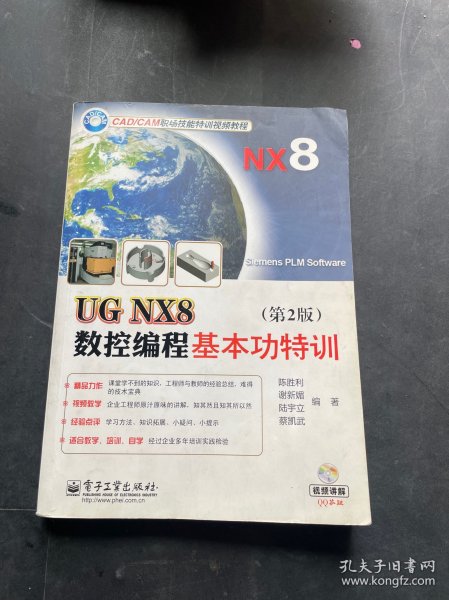 UG NX8数控编程基本功特训