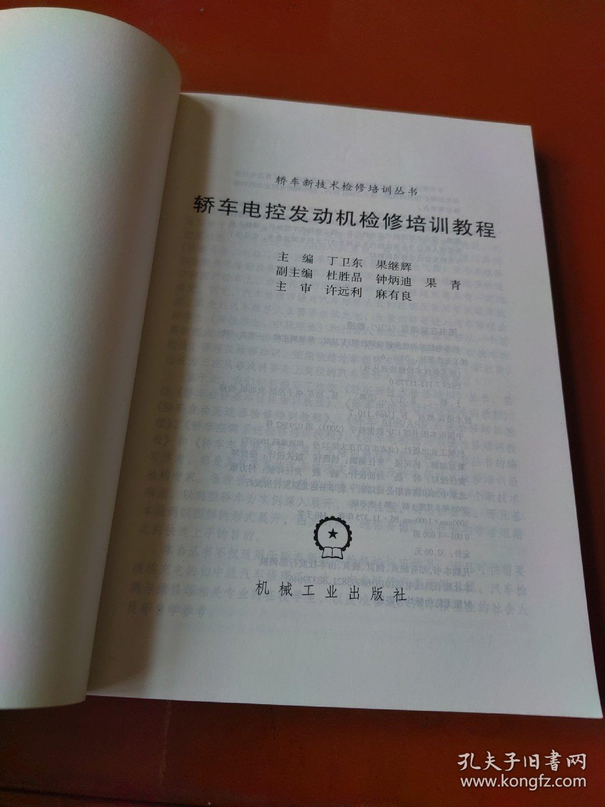 轿车电控发动机检修培训教程