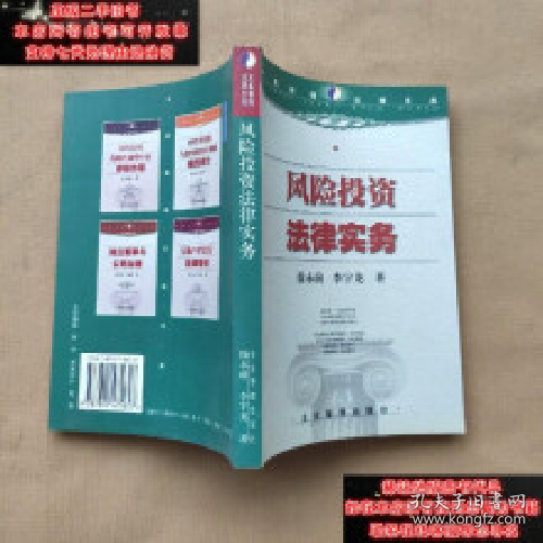 风险投资法律实务大成律师法律文库徐永前企业管理出版社9787801