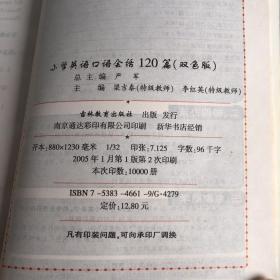 小学英语阅读120篇 4年级（2012版）