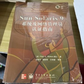Sun Solaris 9系统及网络管理员认证指南