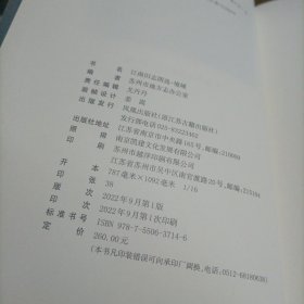 江南旧志图选 境域 （精装版）