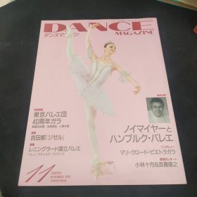 DANCE MAGAZINE 日本舞蹈资讯杂志 2004.11