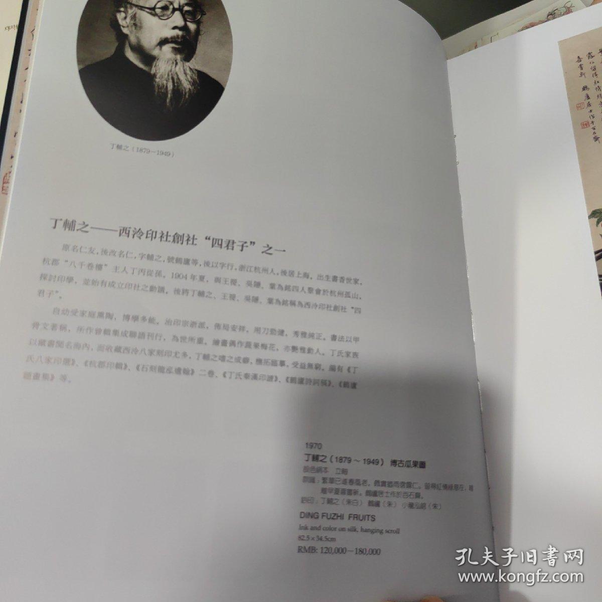 西冷印社部分社员作品专场(A庭）