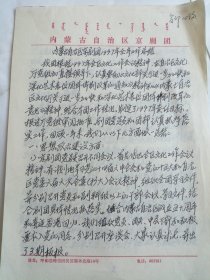 赵纪鑫手稿：内蒙古自治区京剧团1997年全年工作总结