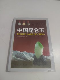 中国昆仑玉【附光盘】