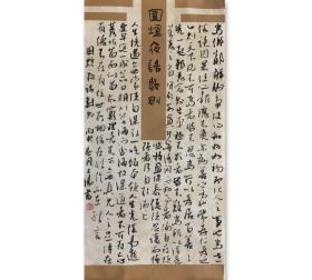 【简历页原作一幅】

王涛，男，生于1974年，湖北监利人， 中国书协会员，湖北省书协创作研究员湖北书法 院特聘创作员，监利书协副主席，监利书画院副院长，荆南印社副社长。

《围炉夜话数则》，保真，34 x 68 cm，腊笺，品相好，未裱 ，送简历一页，d7540

作者授权代理，附作者授权书，本帖售品不含授权书实物及图片。