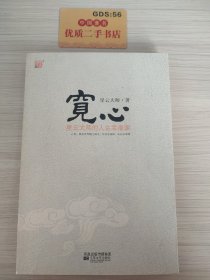 宽心：星云大师的人生幸福课.