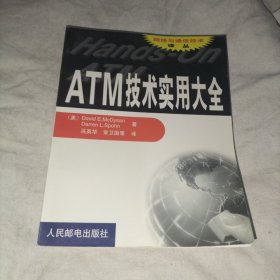 ATM实用技术大全